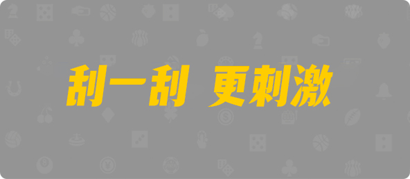 台湾28,双组,传导算法,PC预测,pc加拿大28官网开奖查询,加拿大28预测开奖官网咪牌,pc走势最新预测